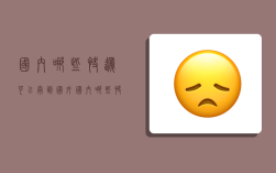 国内哪些快递可以寄到国外,国内哪些快递可以寄到国外的