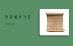 物流报价,物流报价查询