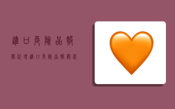 进口危险品报关代理,进口危险品报关代理公司