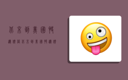 北京到美国快递价格,北京到美国快递价格表