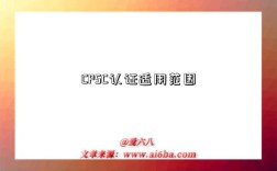 CPSC认证适用范围