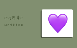 esg 跨境,esg跨境电商官网