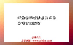 托盘运输优缺点及注意事项详细解答
