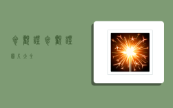 参观证,参观证图片大全