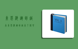 东莞海运到越南,东莞海运到越南平阳要多久