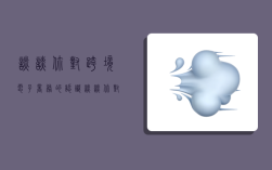 谈谈你对跨境电子商务的认识,谈谈你对跨境电子商务的认识500字