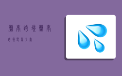 兰亭跨境,兰亭跨境电商平台