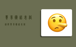 贸易术语表格,国际贸易术语表格