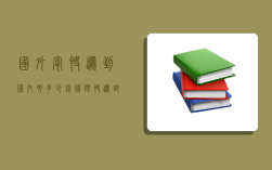 国外寄快递到国内要多少钱,国际快递邮费价格表
