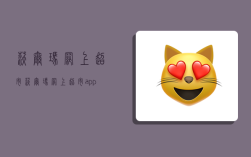 沃尔玛网上超市,沃尔玛网上超市app