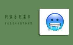 阿联酋椰枣,阿联酋椰枣的功效与作用禁忌