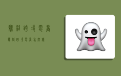 赛格跨境电商,赛格跨境电商怎么样