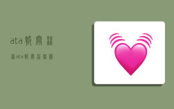 ata报关流程,ata报关流程图