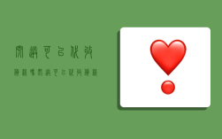 闪送可以代收货款吗,闪送可以代收货款吗现在