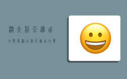 澳大利亚进出口贸易,澳大利亚进出口贸易数据