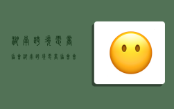 湖南跨境电商协会,湖南跨境电商协会会长