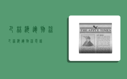 巴林海运物流,巴林海运物流电话