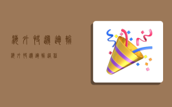 海外快递运输,海外快递运输过程