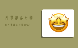 外贸进出口术语,外贸进出口术语SO