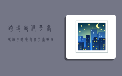 跨境支付平台哪个好?,跨境支付平台哪个好用