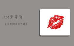 tst美国物流查询,tst美国快递查询