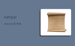 kampala,kampala是哪个国家的港口