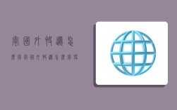 寄国外快递怎么寄,寄国外快递怎么寄便宜