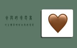 参与跨境电商的主体有哪些,参与跨境电商的主体有哪些类型