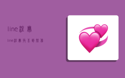 line注册,line注册收不到短信验证码