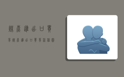 煤炭进出口贸易,煤炭进出口贸易流程图