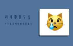 跨境电商主要的平台有哪些,跨境电商主要的平台有哪些类型