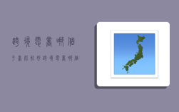 跨境电商哪个平台比较好,跨境电商哪个平台比较好做