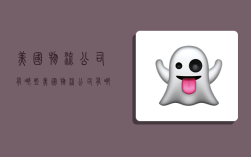 美国物流公司有哪些,美国物流公司有哪些公司