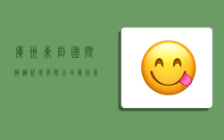 广州东创国际货运代理有限公司,广州东创国际货运代理有限公司怎么样