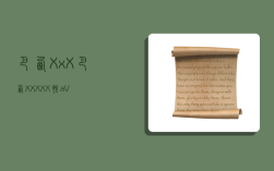 巴西XxX,巴西XXXXX性aV