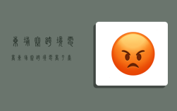 柬埔寨跨境电商,柬埔寨跨境电商平台