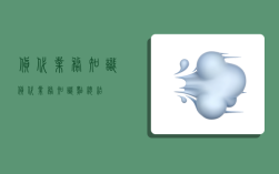 货代业务知识,货代业务知识点总结