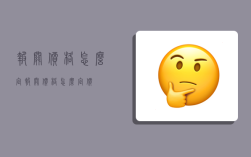 报关价格怎么定,报关价格怎么定价