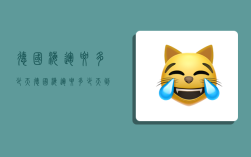 德国海运要多少天,德国海运要多少天到达