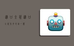 进口全瓷,进口全瓷牙多少钱一颗