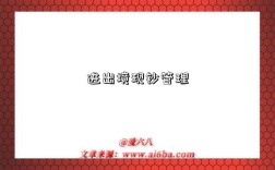 进出境现钞管理