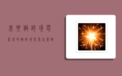 我要做跨境电商,我要做跨境电商怎么做