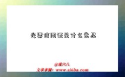 光票信用证是什么意思