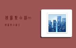 俄罗斯白杨m,俄罗斯白杨木