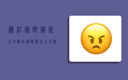 浙江国际货代公司,浙江国际货代公司排名