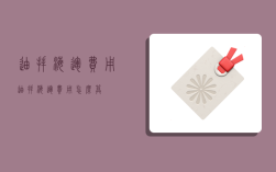 迪拜海运费用,迪拜海运费用怎么算