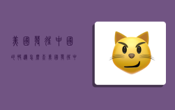 美国发往中国的快递怎么查,美国发往中国的快递怎么查询