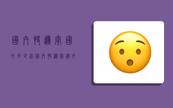 国内快递寄国外多少钱,国内快递寄国外多少钱一件