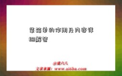 装箱单的作用及内容详细解答