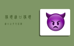 猪头进口,猪头进口占多少比例